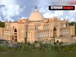 Rajasthan Budget: राजस्थान का सालाना बजट 21 लाख करोड़ रुपए से भी ज्यादा, एशिया के कई देशों के मुकाबले राज्य का खर्च 10 गुना