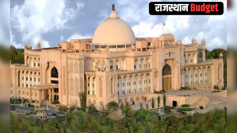 Rajasthan Budget: राजस्थान का सालाना बजट 21 लाख करोड़ रुपए से भी ज्यादा, एशिया के कई देशों के मुकाबले राज्य का खर्च 10 गुना