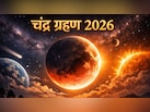 होली पर होगा चंद्र ग्रहण का साया, जानिए भारत में दिखाई देगा कि नहीं और सूतक काल का समय
