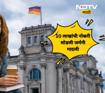 Trending News:10 लाखांची नोकरी सोडून जर्मनी गाठले!, भारतीय तरुणीने असं पाऊल का उचलले? कारण ऐकून हैराण व्हाल