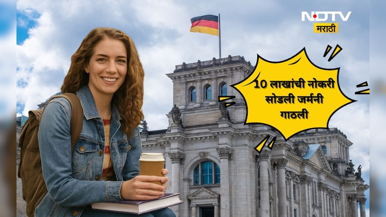 Trending News:10 लाखांची नोकरी सोडून जर्मनी गाठले!, भारतीय तरुणीने असं पाऊल का उचलले? कारण ऐकून हैराण व्हाल