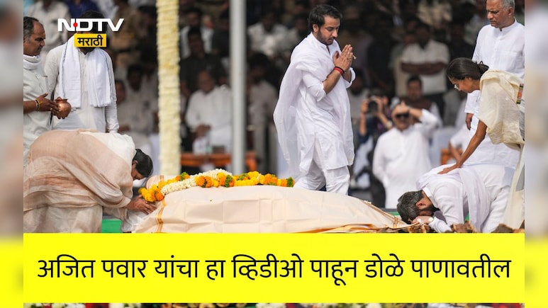 Ajit Pawar Video: अजित पवारांना असे पाहून रडू आवरणार नाही, जय पवार यांनी शेअर केला स्तब्ध करणारा व्हिडीओ