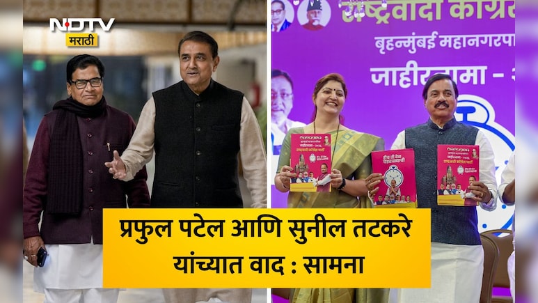 NCP Merger: पटेल-तटकरेंना राष्ट्रवादीचे विलीनीकरण नकोय, हा अमित शाह-फडणवीसांचाच अजेंडा, सामना अग्रलेखातून टीका