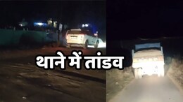 रेत माफियाओं ने खुलेआम थाने में घुसकर मचाया तांडव, बंदूक की नोक पर छुड़ा ले गए अवैध रेत से भरा वाहन