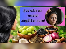 झड़ते बालों से हैं परेशान? ये आयुर्वेदिक हेयर टॉनिक वरदान से कम नहीं, जानें कैसे करना है तैयार &nbsp;
