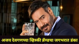 अजय देवगणला व्हिस्कीचं वेड, 8,622 बॉटल्स विकून मिळवले बक्कळ पैसे , ब्रॅण्ड अन् किंमतीची जगभरात चर्चा