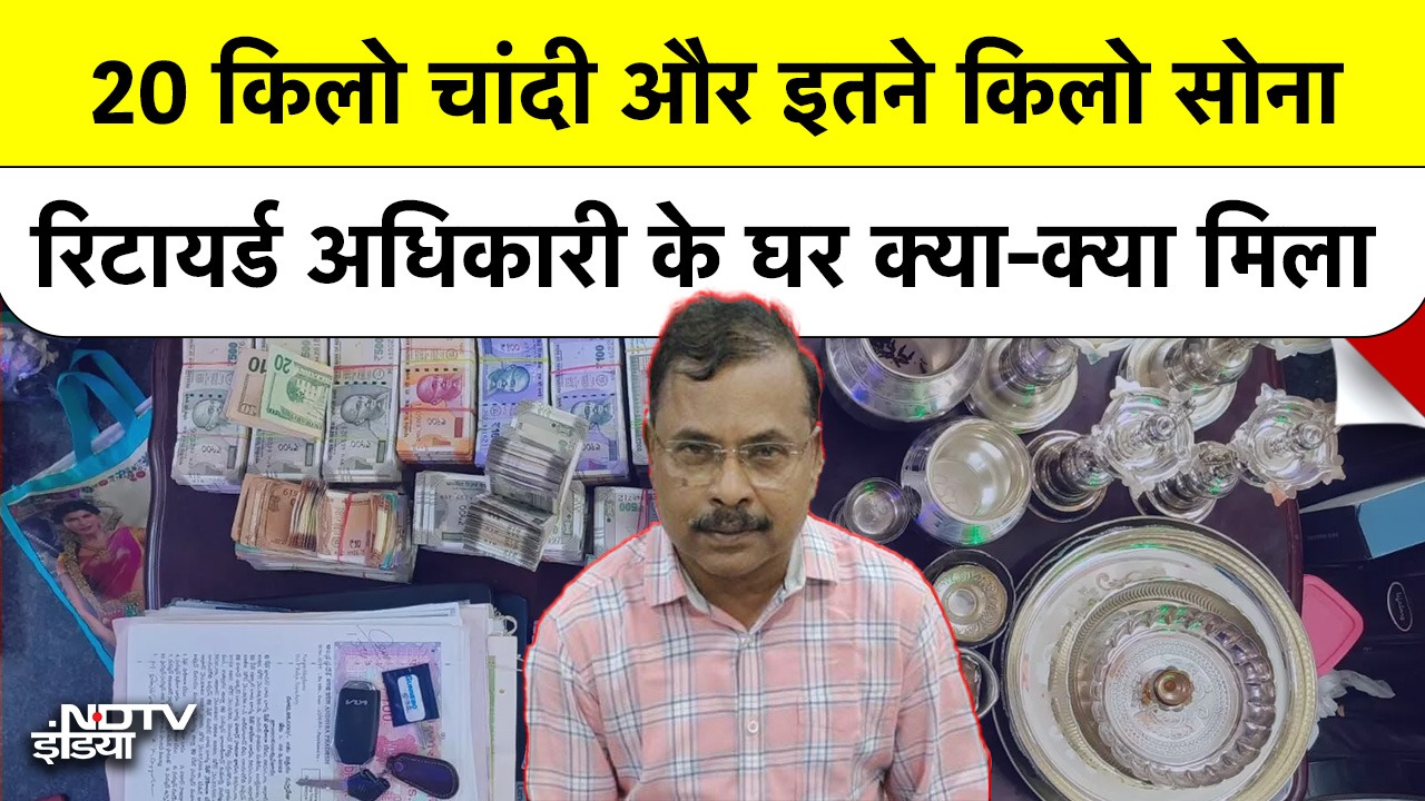 20 किलो चांदी और इतना Gold, Retired Officer के घर क्या मिला  Kallepalli Srinivasa Rao