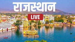 Rajasthan News highlights: राजस्थान में कांग्रेस के 1 और जिलाध्यक्ष का नाम घोषित, पूर्व MLA बलजीत यादव को न्यायिक हिरासत में भेजा