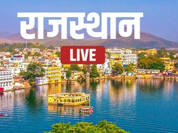 Rajasthan News Live: सीकर में ड्राइविंग सीखने के दौरान हादसा, भरतपुर में पुलिस पर पथराव, पढ़िए लाइव अपडेट