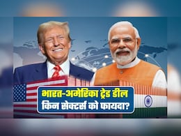 India-US Trade Deal: कार से लेकर कपड़े तक, टैरिफ में 32% की राहत से भारत के किन सेक्&zwj;टर्स को होगा बड़ा फायदा?&nbsp;