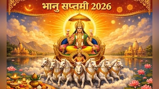 Bhanu Saptami 2026: 8 फरवरी को मनाई जाएगी भानु सप्तमी, जानिए मुहूर्त, महत्व और इस दिन क्या करें