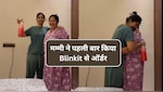 मम्मी ने पहली बार किया Blinkit से ऑर्डर, घर पर बन गया जश्न का माहौल, वीडियो देख लोग बोले- क्यूटी आंटी