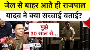 Jail से बाहर आते ही राजपाल यादव ने सच्चाई बताई?