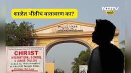 Latur News: शिक्षकाचे 'ते'भयंकर कृत्य, विद्यार्थ्यांमध्ये भिती, पालक चिंतेत, एकाच वेळी 30 विद्यार्थ्यांसोबत...