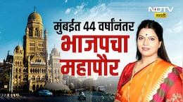 Mumbai Mayor: मुंबईत 44 वर्षांनंतर भाजपचा महापौर! रितू तावडे महापौरपदी तर संजय घाडी उपमहापौरपदी विराजमान