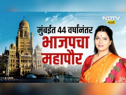 Mumbai Mayor: मुंबईत 44 वर्षांनंतर भाजपचा महापौर! रितू तावडे महापौरपदी तर संजय घाडी उपमहापौरपदी विराजमान