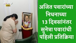 Sunetra Pawar News: दादांची जागा कोणीच घेऊ शकत नाही...पदभार स्वीकारल्यानंतर सुनेत्रा पवारांची अजित पवारांबाबत पहिली प्रतिक्रिया
