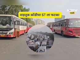Expressway traffic jam: पुणे एक्सप्रेस वे वाहतूक कोंडीचा फटका ST ला, जाणून घ्या किती फेऱ्या झाल्या रद्द