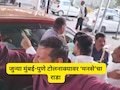 Traffic Jam: जुना पुणे&ndash;मुंबई महामार्गावर पनवेल टोल नाक्यावर राडा, गाड्यांच्या 2 किलोमीटर पर्यंत रांगा