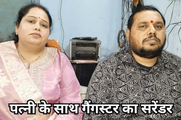 गैंगस्टर सतीश भाऊ ने पत्नी के साथ किया सरेंडर, खजराना गणेश मंदिर के गर्भगृह में जबरन किया था प्रवेश