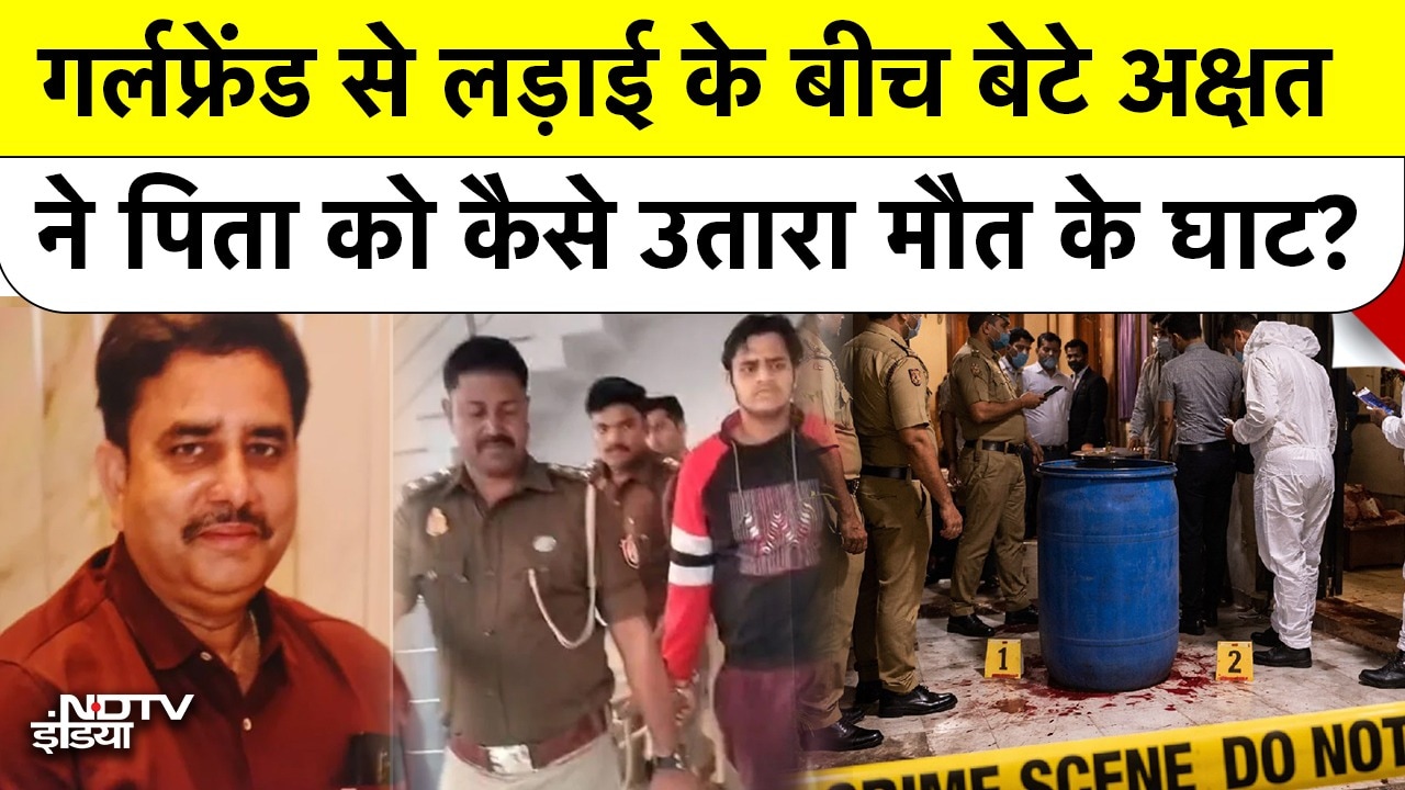 Girlfriend से लड़ाई के बीच बेटे Akshat ने पिता को कैसे उतारा मौत के घाट?