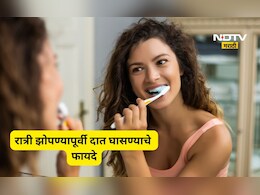 Oral Hygiene: रात्री झोपण्या पूर्वी दात का घासावेत? दिवसातून किती वेळा ब्रश करण्याचा तज्ज्ञ देतात सल्ला