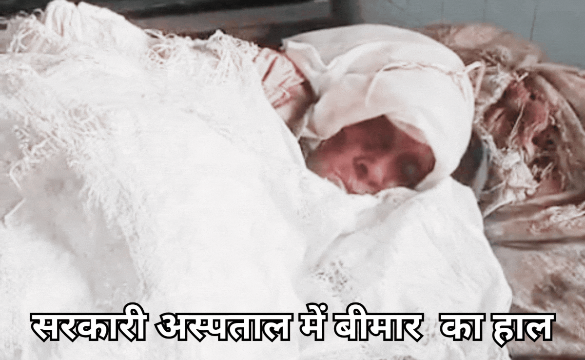 प्लास्टिक की बोरी ओढ़कर सोयी बुजुर्ग महिला, कांपते हुए बीती पूरी रात, वीडियो MP के एक सरकारी अस्पताल की है