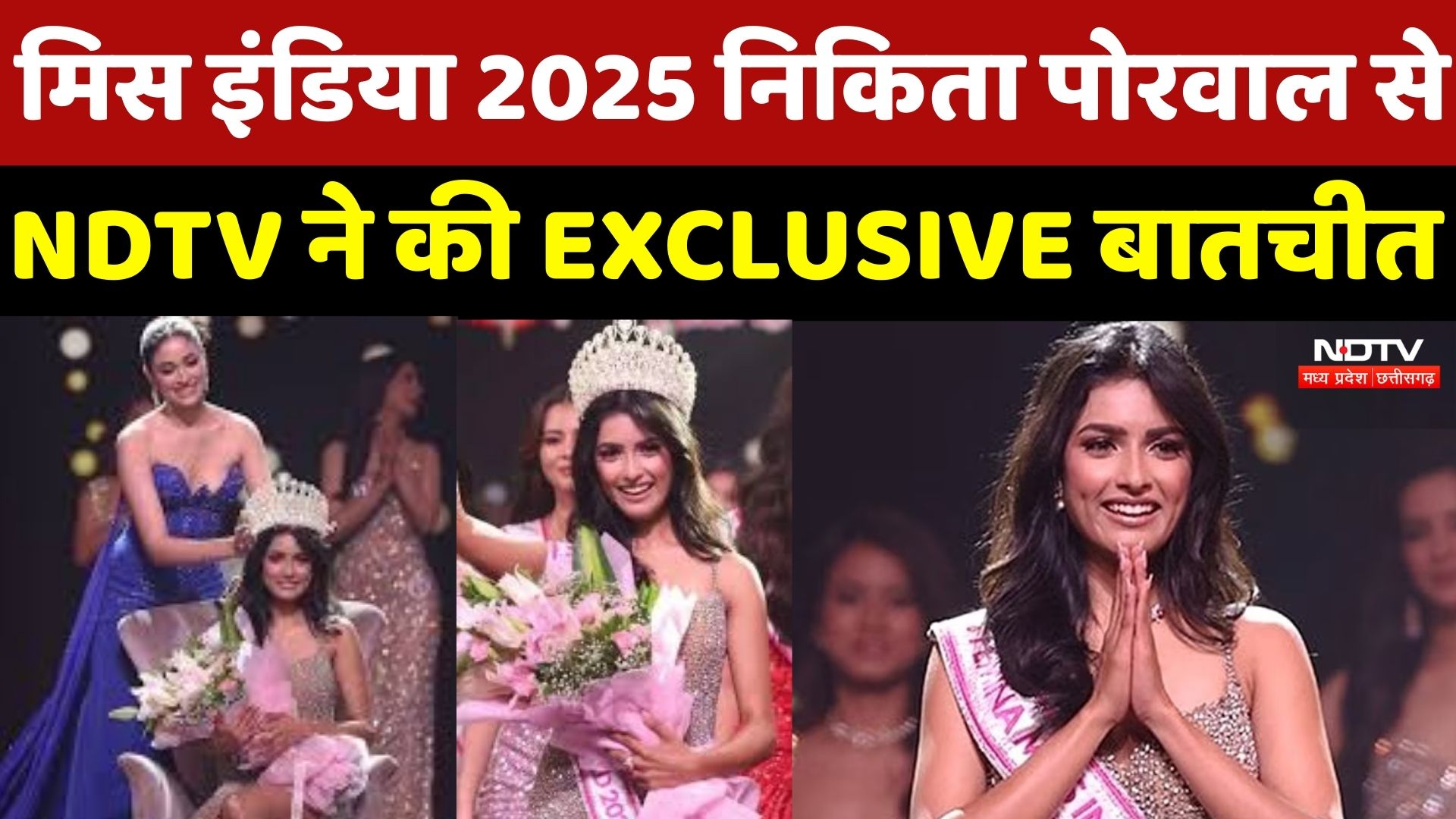 Bhopal News: Miss India 2025 Nikita Porwal से NDTV ने की EXCLUSIVE बातचीत