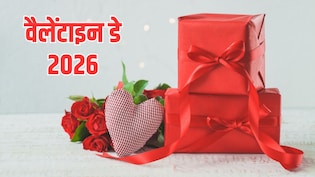 Valentine's Day 2026: वैलेंटाइन डे पर पार्टनर को देने के लिए ये 4 फाइनेंशियल गिफ्ट्स हैं बेस्ट, खुशी से झूम उठेगा आपका हमसफर