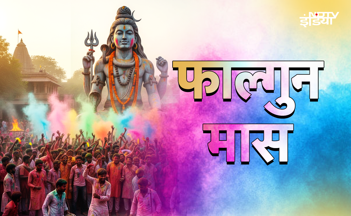 Falgun Maas 2026: आज से शुरू हुआ फाल्गुन मास, जानें इसमें क्या करना और क्या नहीं करना चाहिए