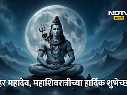 Happy Mahashivratri 2026 Wishes 25+: शिव म्हणजे संयम, शिव म्हणजे शक्ती! महाशिवरात्रीनिमित्त शिवभक्तांना पाठवा खास शुभेच्छा