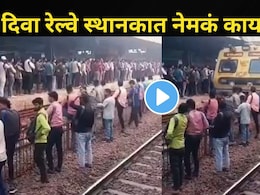 काल बदलापूरमध्ये तरुणीचा मृत्यू, दुसऱ्याच दिवशी दिवा स्थानकात घडलं..'तो' व्हिडीओ होतोय व्हायरल