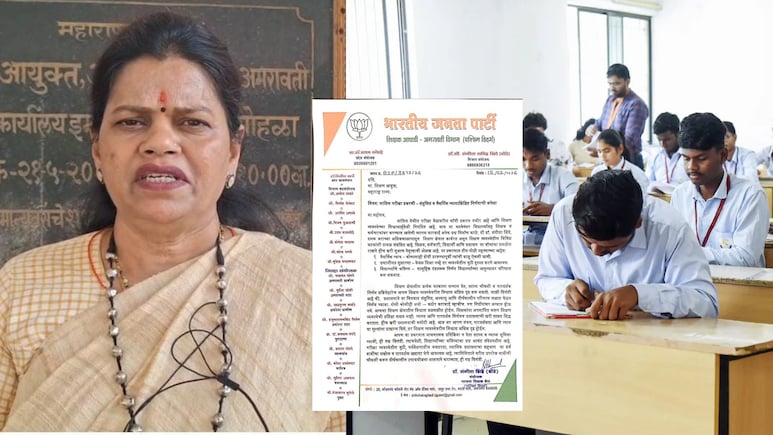 Washim News: वाशिम कॉपी प्रकरण: भाजपच्या शिक्षक नेत्याचं आयुक्तांना खरमरीत पत्र; काय केली मागणी?