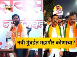 Navi Mumbai News: नवी मुंबईत भाजपची अग्निपरीक्षा! बहुमत असलं तरी महापौर-उपमहापौर महायुतीचा होणार?