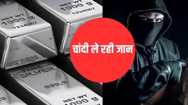 गला रेत दिया, तो कभी खाट सहित उठा लिया; राजस्थान में चांदी की भूख ने चोरों को बनाया हत्यारा