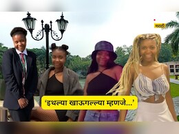 Trending News: भारतात राहून काय शिकली? झांबियाची विद्यार्थिनी स्पष्ट बोलली, सोशल मीडियावर चर्चा