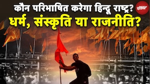 Hindurashtra: कौन परिभाषित करेगा हिंदू राष्ट्र? धर्म, संस्कृति या राजनीति? | RSS | PM Modi | Yogi