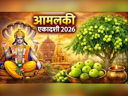 Amalaki Ekadashi 2026: विष्णु पूजा के बाद करें आंवले का दान, जानें आज आमलकी एकादशी पर क्या-क्या करना शुभ माना जाता है