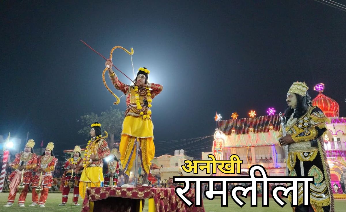 Movable Ramlila: 125 साल की हुई विदिशा की अनोखी रामलीला, विश्वयुद्ध-कोरोना में भी नहीं रुकी, चलते-फिरते होता है मंचन