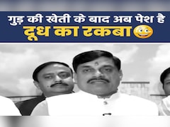 MP में गुड़ की खेती के बाद अब बढ़ेगा दूध उत्पादन का रकबा; कांग्रेस ने ले लिए CM मोहन यादव के मजे, देखिए वीडियो