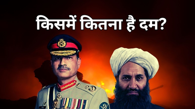 मुनीर की फौज के आगे कितना टिकेंगे तालिबान के लड़ाके? किसके पास कितने हथियार, आंकड़ों में जानें