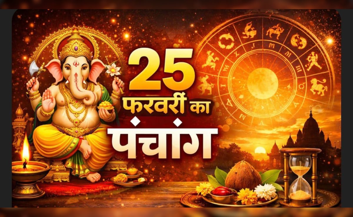 25 फरवरी का पंचांग: बुधवार को पूरे दिन प्रभावी सर्वार्थ सिद्धि योग, नोट कर लें राहुकाल