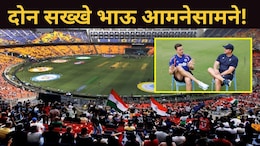 T20 World Cup 2026, IND v SA: भारत-दक्षिण आफ्रिका सामन्यात दोन सख्खे भाऊ आमनेसामने, "आमच्या आईला टेन्शन.."
