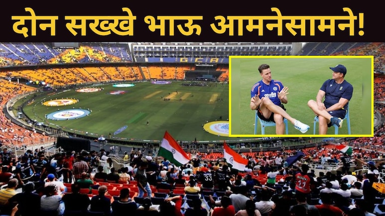 T20 World Cup 2026, IND v SA: भारत-दक्षिण आफ्रिका सामन्यात दोन सख्खे भाऊ आमनेसामने, "आमच्या आईला टेन्शन.."
