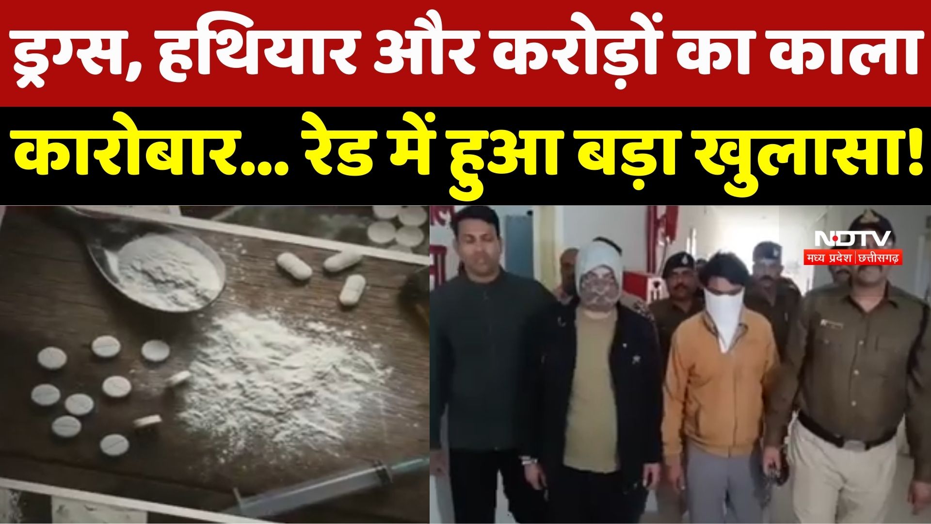 Madhya Pradesh में MD Drug Factory का भंडाफोड़! 60 करोड़ की Drugs और हथियार जब्त