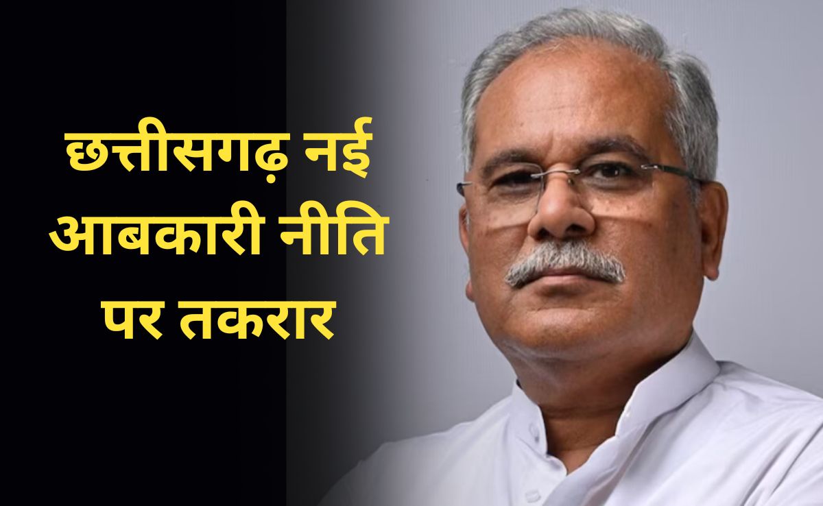 छत्तीसगढ़ में ड्राई डे नहीं रही होली, नई आबकारी नीति से खुश नहीं पूर्व सीएम भूपेश बघेल, जानें क्या कुछ कहा?