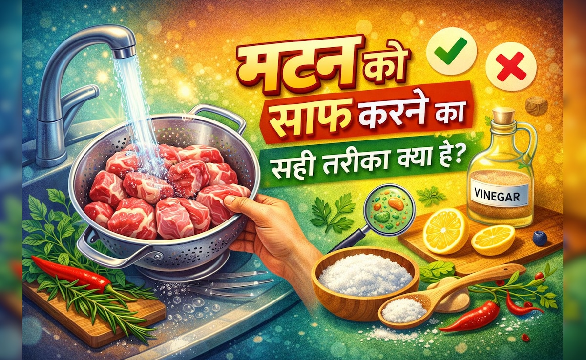 Ramadan 2026: मटन से आती है अजीब सी महक? इस तरीके से करें साफ फिर देखें कमाल, स्वाद भी होगा दोगुना