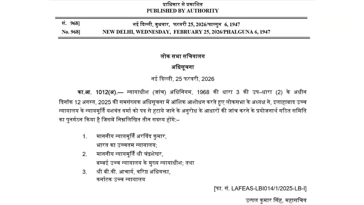 justice yashwant varma investigation committee justice yashwant varma investigation committee