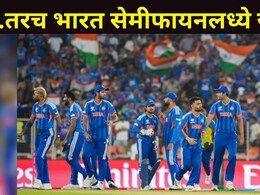 T20 World Cup: 'या' सामन्यावर कोट्यवधी चाहत्यांची नजर, विंडिजने आफ्रिकेला हरवल्यास भारतापुढे 'हा' एकमेव पर्याय
