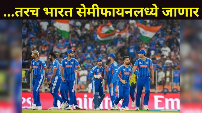 T20 World Cup: 'या' सामन्यावर कोट्यवधी चाहत्यांची नजर, विंडिजने आफ्रिकेला हरवल्यास भारतापुढे 'हा' एकमेव पर्याय